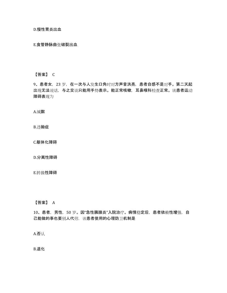 备考2025云南省第一人民医院昆华医院执业护士资格考试题库综合试卷B卷附答案_第5页