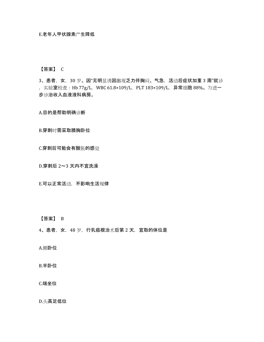 备考2025内蒙古'呼和浩特市呼市济民中西医结合医院执业护士资格考试题库及答案_第2页