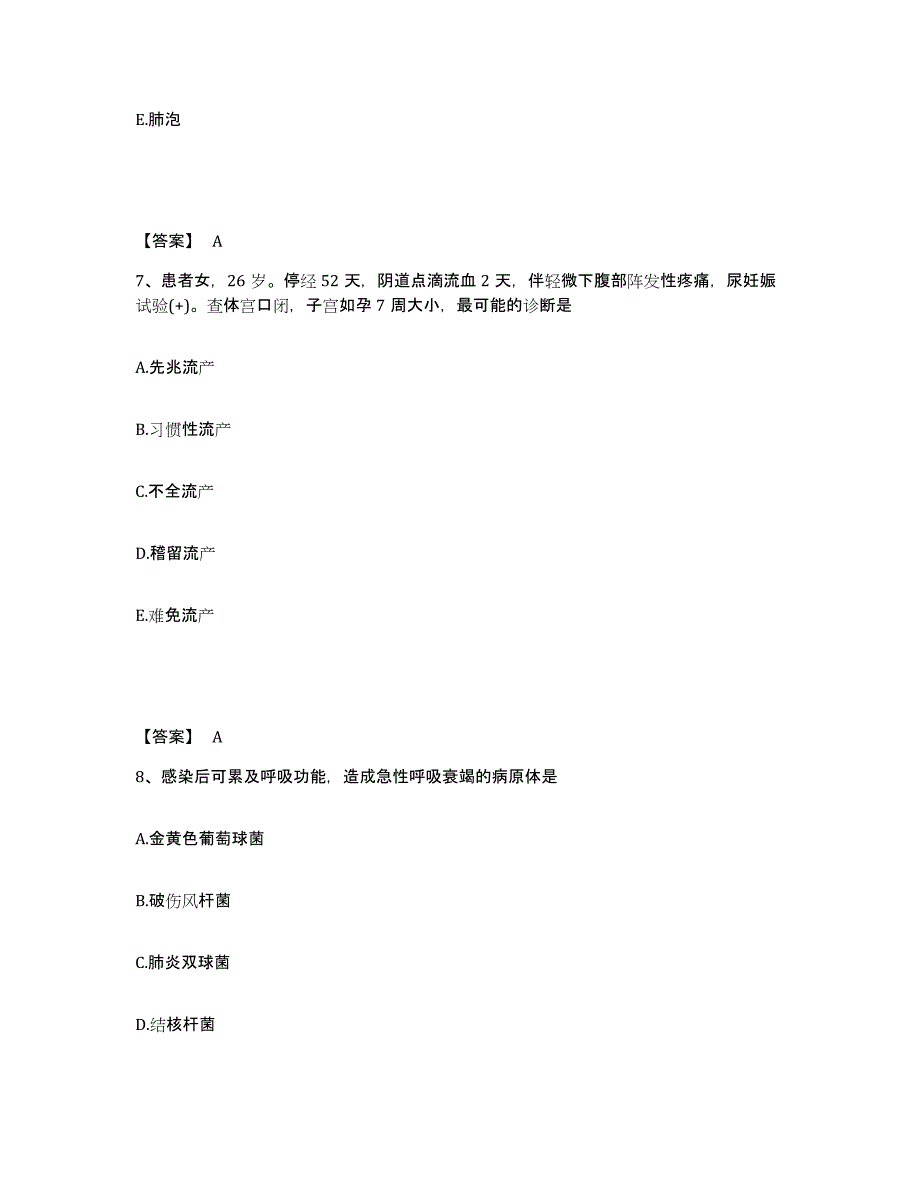 备考2025内蒙古'呼和浩特市呼市济民中西医结合医院执业护士资格考试题库及答案_第4页