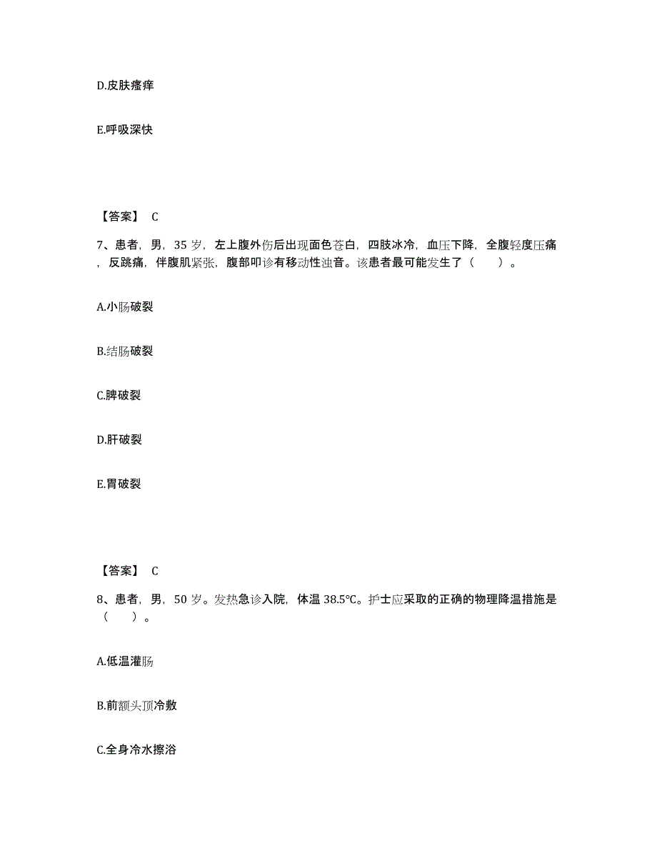 备考2025四川省中江县妇幼保健院执业护士资格考试自我检测试卷A卷附答案_第4页