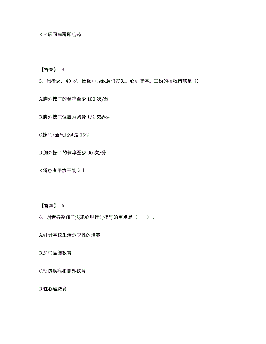 备考2025四川省西昌市凉山州妇幼保健所执业护士资格考试每日一练试卷B卷含答案_第3页