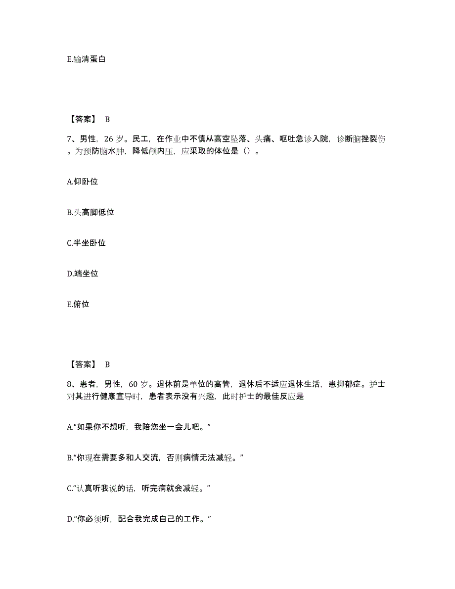 备考2025山东省梁山县妇幼保健站执业护士资格考试通关题库(附答案)_第4页