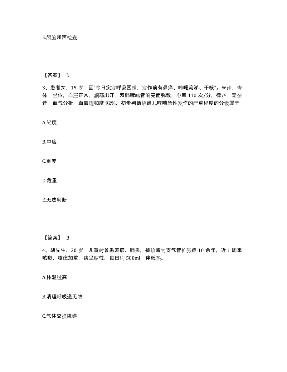 备考2025四川省双流县妇幼保健院执业护士资格考试能力测试试卷B卷附答案_第2页