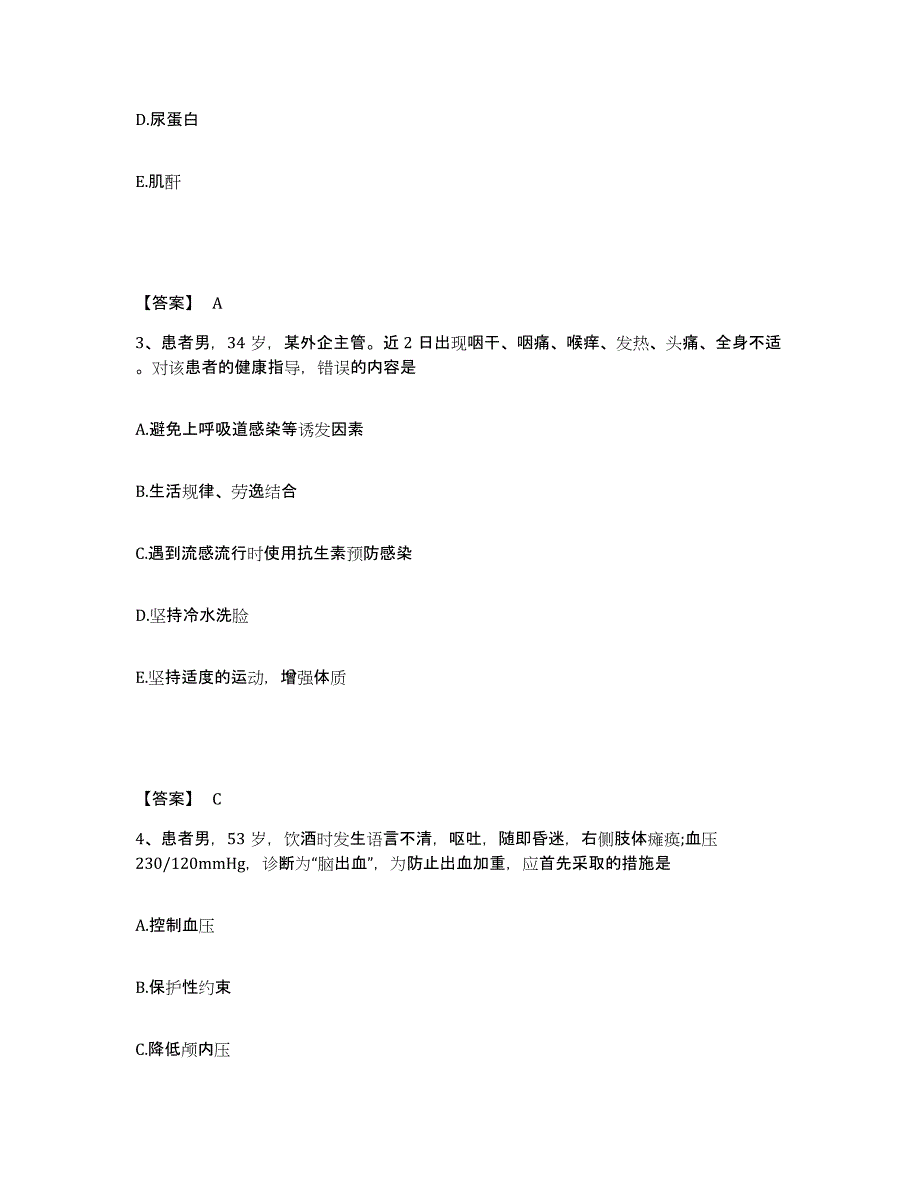 备考2025北京市门头沟区永定镇卫生院执业护士资格考试自我检测试卷B卷附答案_第2页