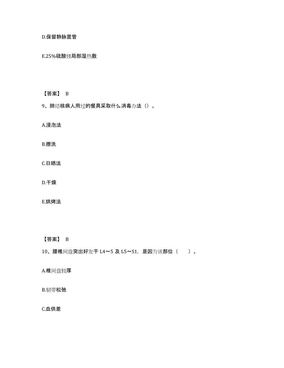 备考2025北京市门头沟区永定镇卫生院执业护士资格考试自我检测试卷B卷附答案_第5页