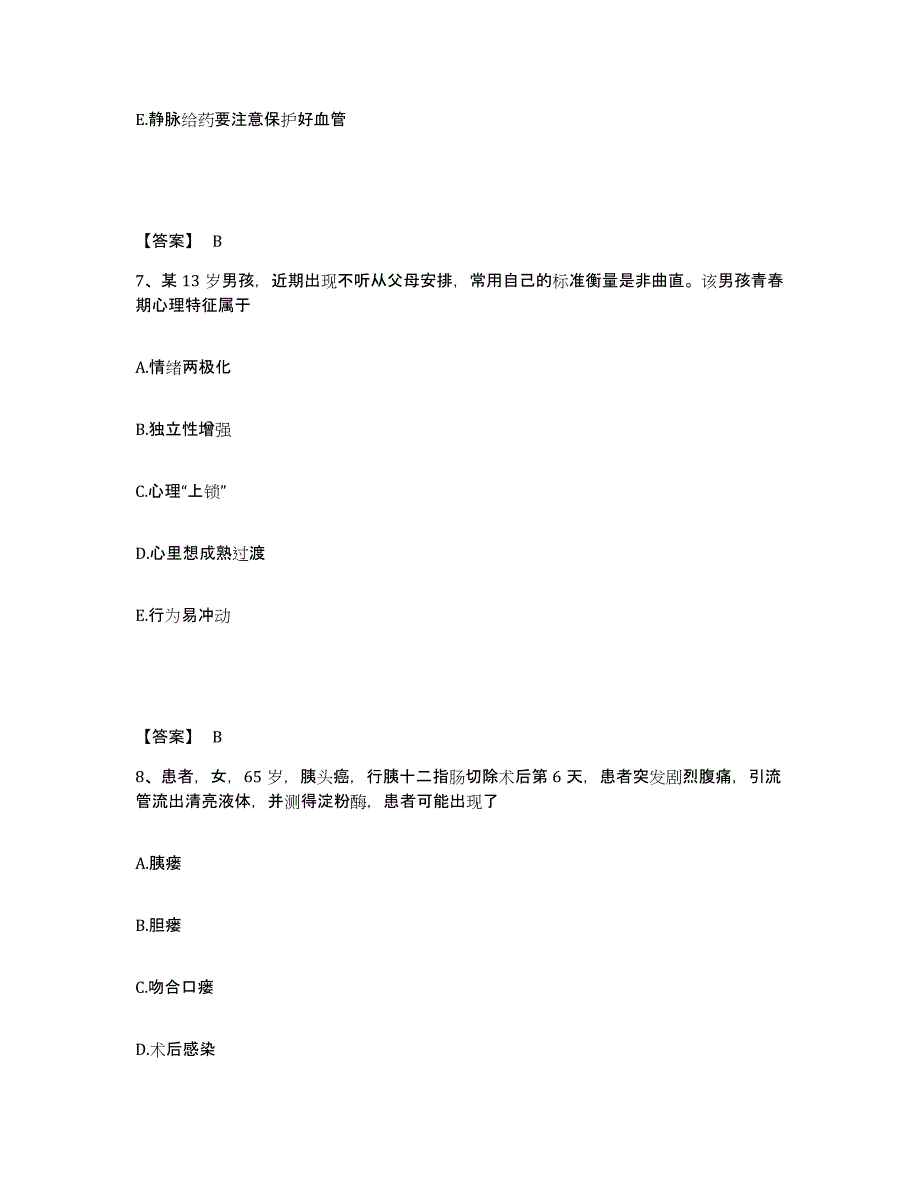 备考2025四川省成都市老年病医院执业护士资格考试能力测试试卷A卷附答案_第4页