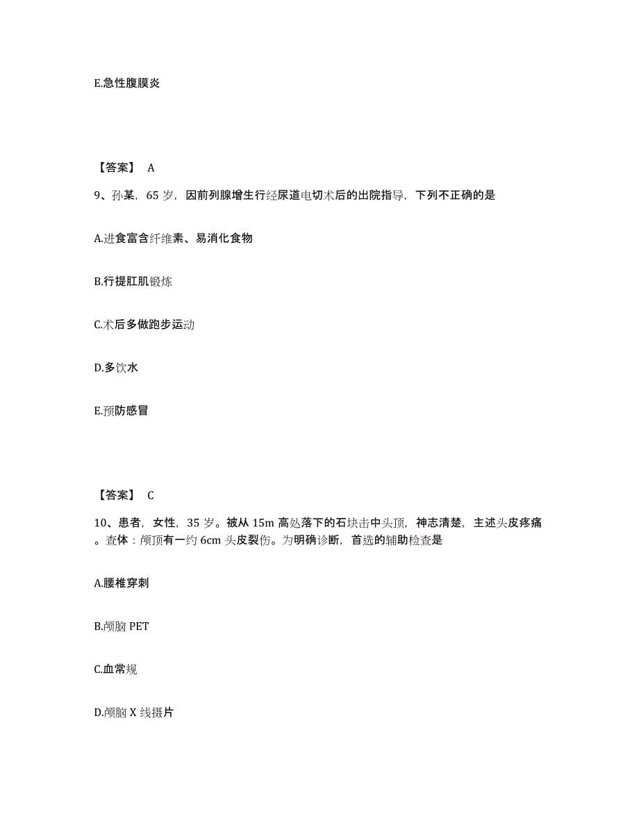 备考2025四川省成都市老年病医院执业护士资格考试能力测试试卷A卷附答案_第5页