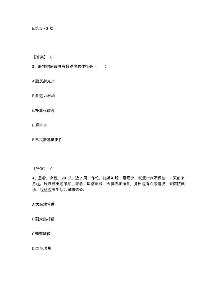 备考2025内蒙古乌兰浩特市钢铁厂职工医院执业护士资格考试模拟考核试卷含答案_第2页