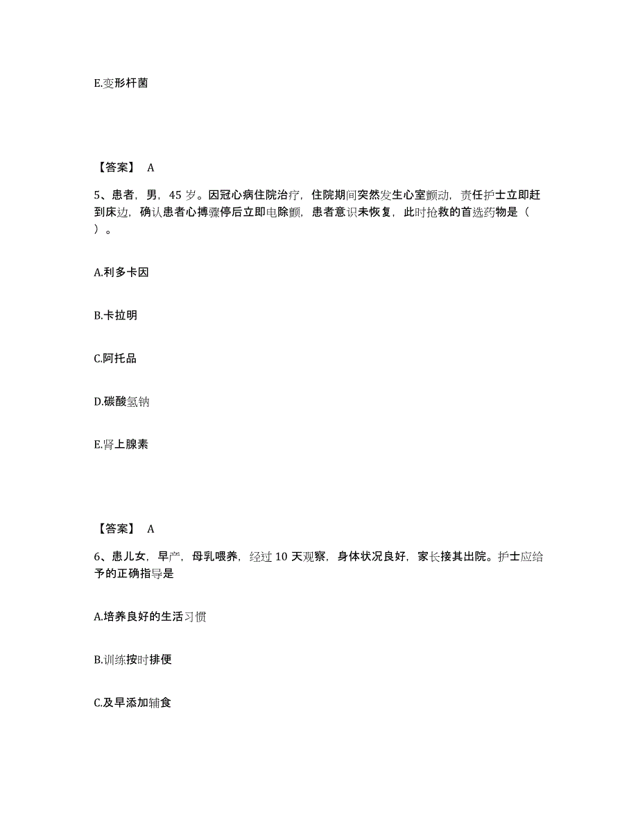 备考2025内蒙古乌兰浩特市钢铁厂职工医院执业护士资格考试模拟考核试卷含答案_第3页