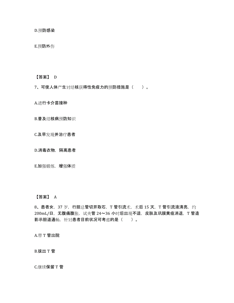 备考2025内蒙古乌兰浩特市钢铁厂职工医院执业护士资格考试模拟考核试卷含答案_第4页