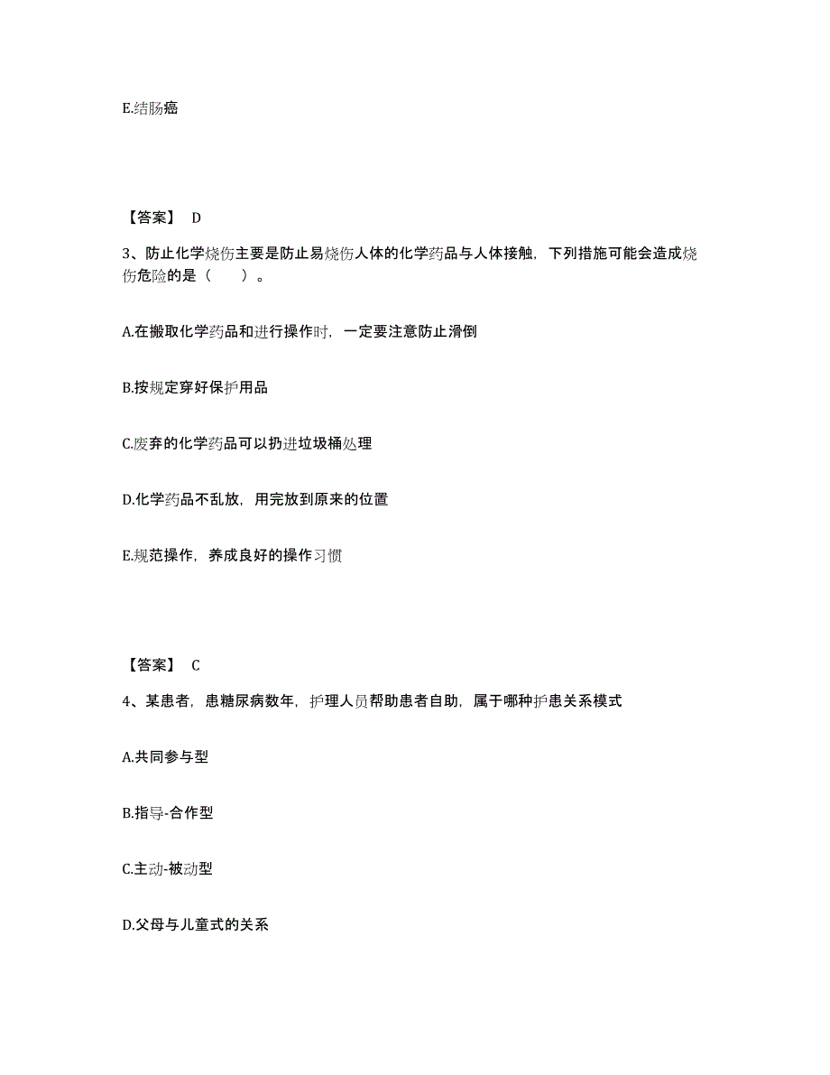 备考2025四川省成都市川化集团公司医院执业护士资格考试考前练习题及答案_第2页