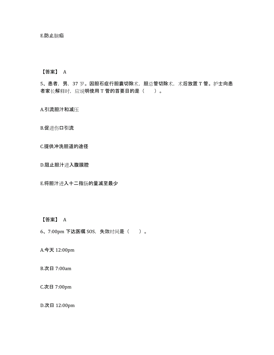 备考2025四川省宜宾县妇幼保健院执业护士资格考试综合练习试卷A卷附答案_第3页