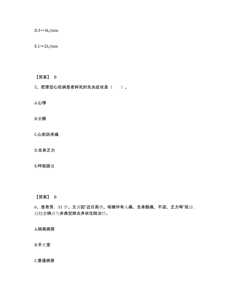 备考2025四川省广元市元坝区妇幼保健院执业护士资格考试考前冲刺试卷B卷含答案_第3页