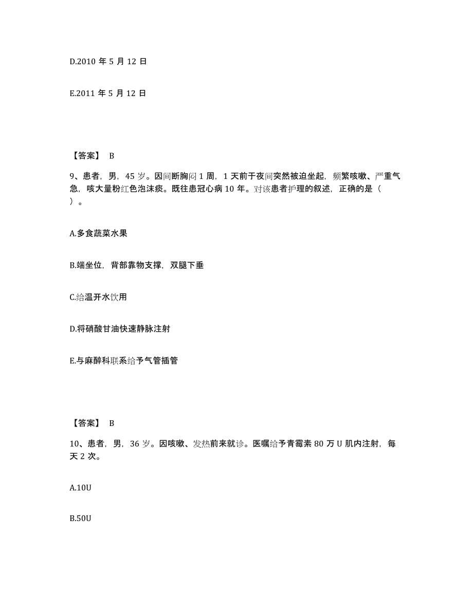 备考2025四川省广元市元坝区妇幼保健院执业护士资格考试考前冲刺试卷B卷含答案_第5页