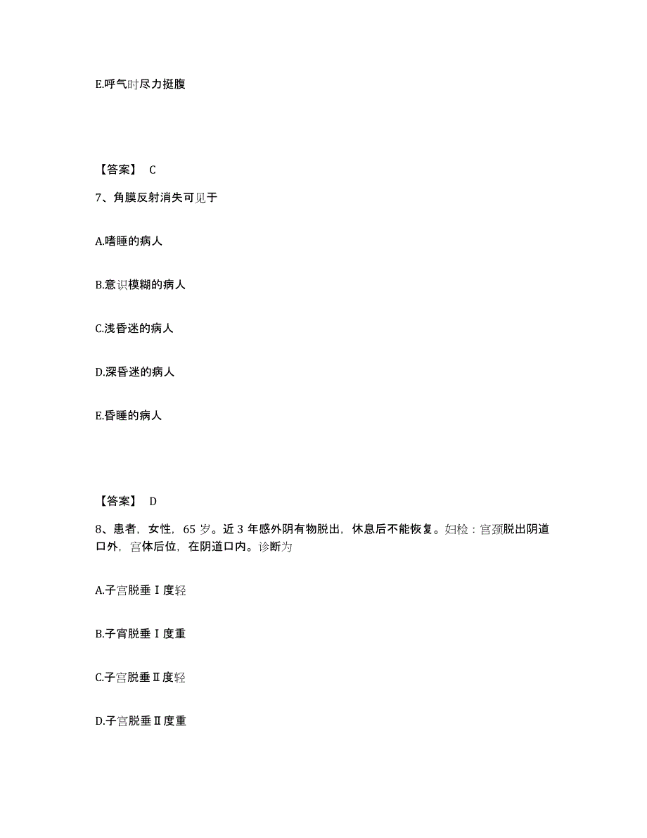 备考2025四川省峨眉山市妇幼保健院执业护士资格考试基础试题库和答案要点_第4页