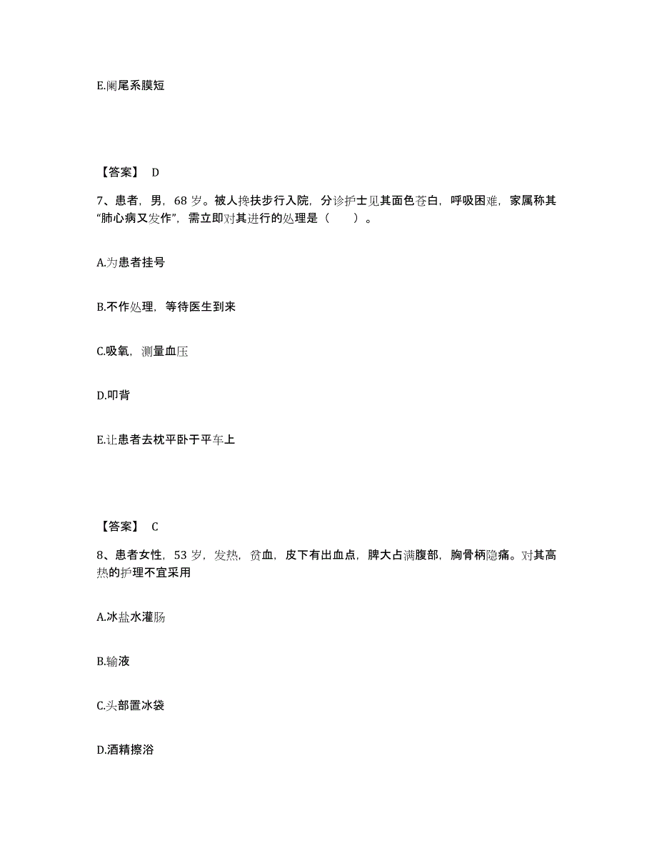 备考2025四川省西昌市凉山州妇幼保健所执业护士资格考试全真模拟考试试卷B卷含答案_第4页