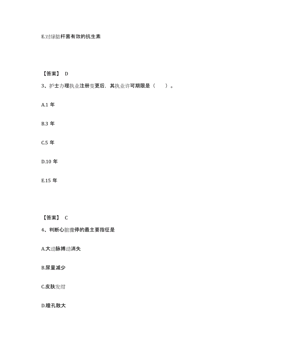 备考2025四川省古蔺县妇幼保健院执业护士资格考试押题练习试题B卷含答案_第2页