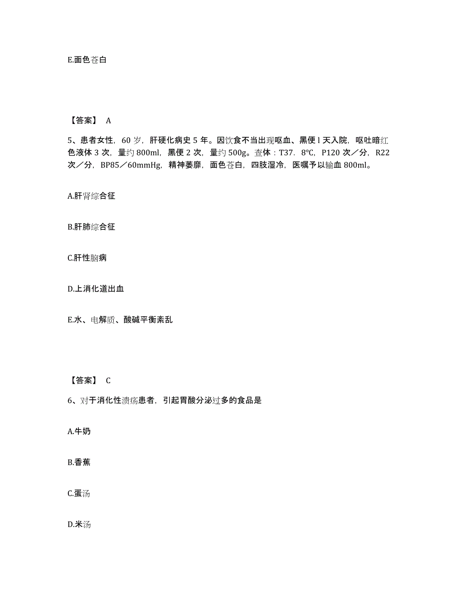 备考2025四川省古蔺县妇幼保健院执业护士资格考试押题练习试题B卷含答案_第3页