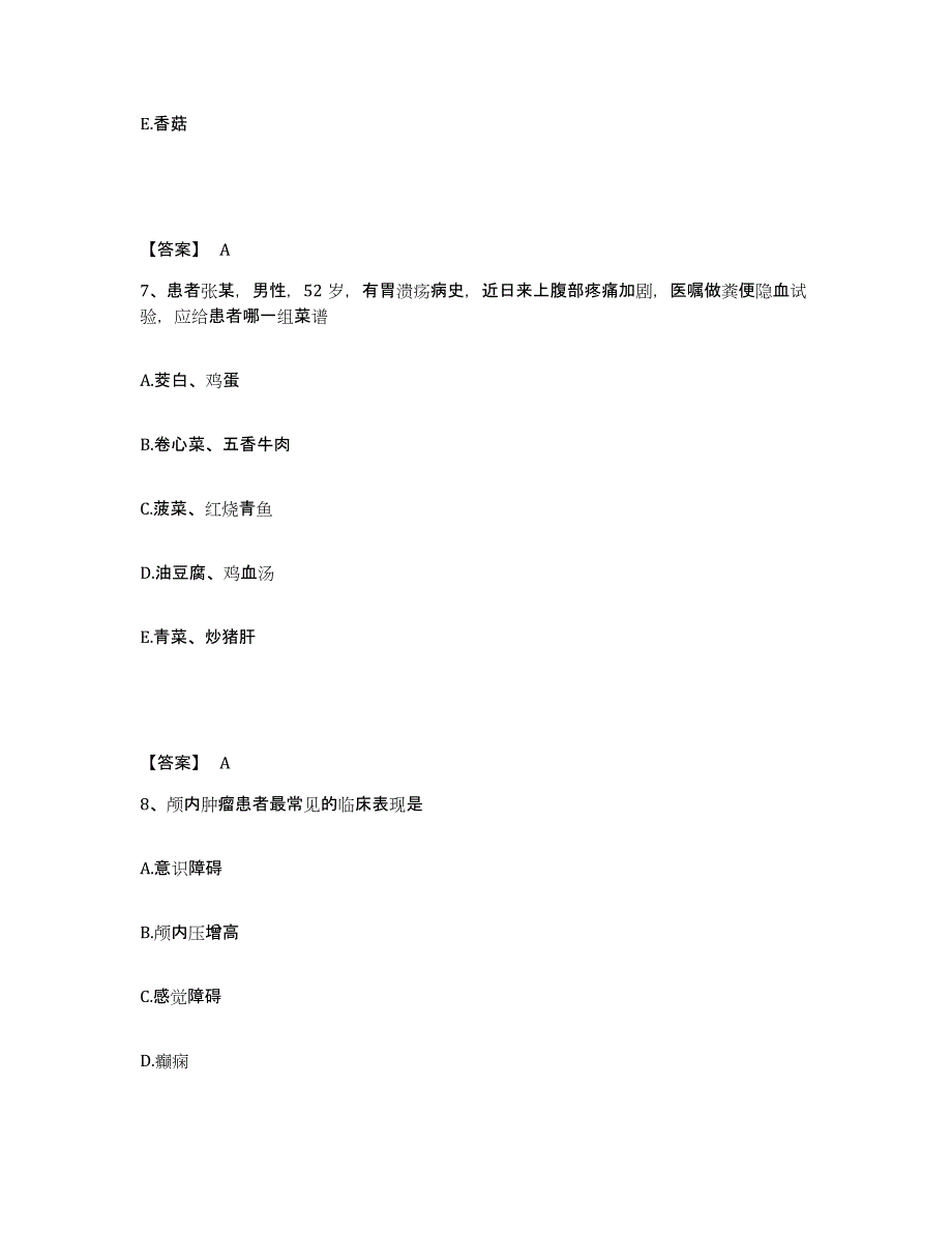 备考2025四川省古蔺县妇幼保健院执业护士资格考试押题练习试题B卷含答案_第4页