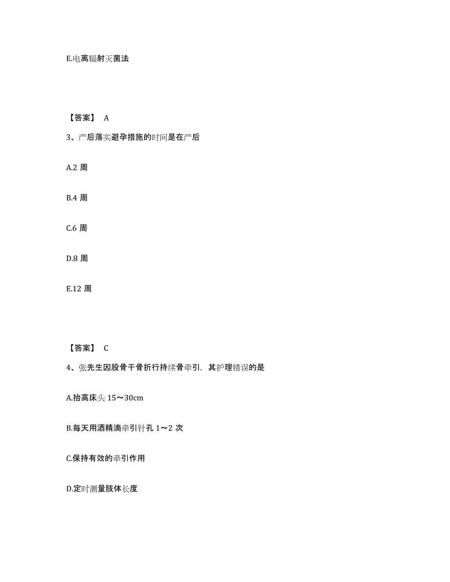 备考2025山东省淄博市博山区妇幼保健院执业护士资格考试自测提分题库加答案_第2页