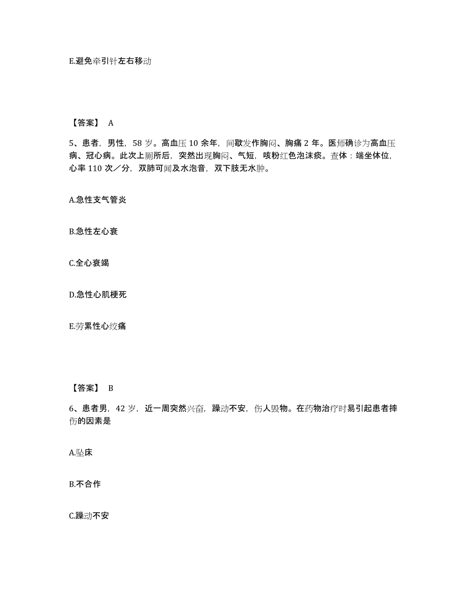 备考2025山东省淄博市博山区妇幼保健院执业护士资格考试自测提分题库加答案_第3页