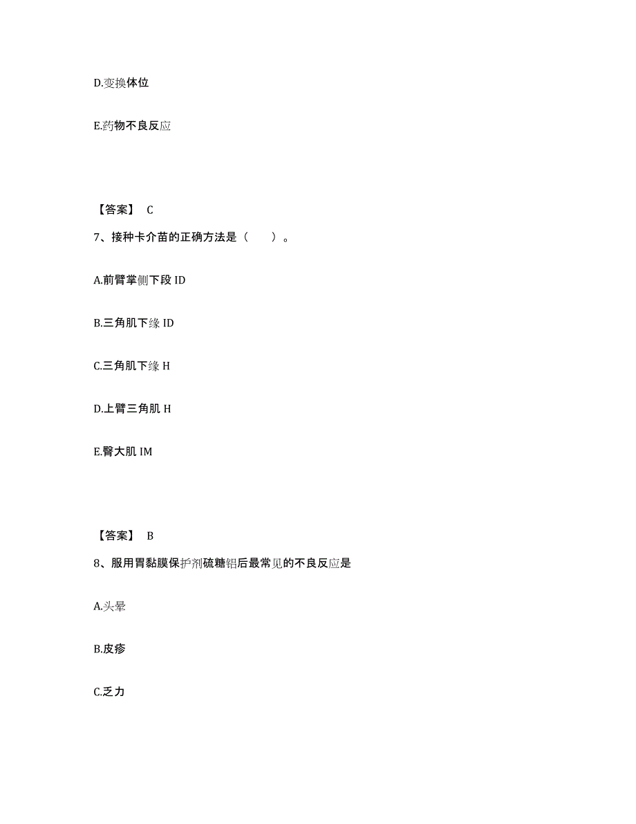 备考2025山东省淄博市博山区妇幼保健院执业护士资格考试自测提分题库加答案_第4页