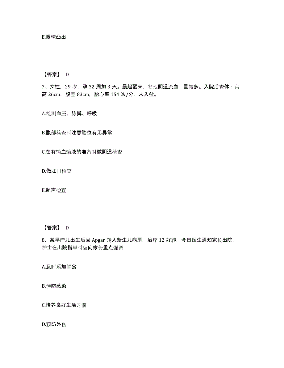 备考2025四川省南部县妇幼保健院执业护士资格考试自测模拟预测题库_第4页