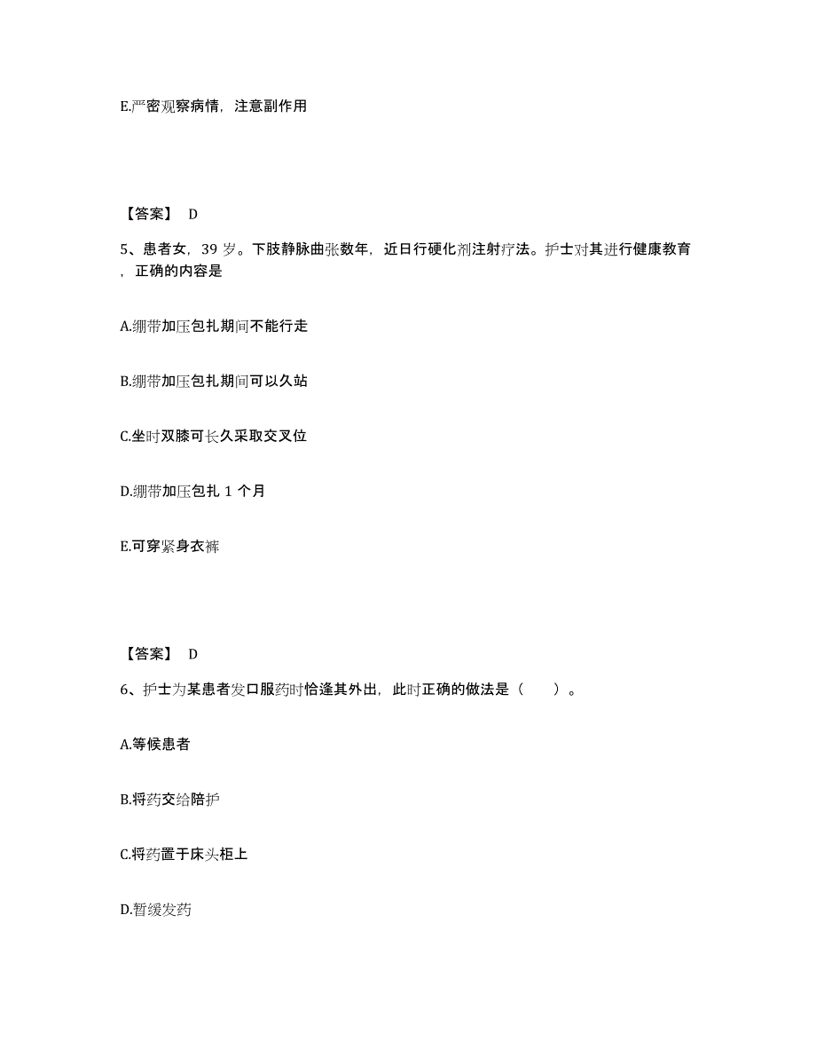 备考2025四川省广安市妇幼保健院执业护士资格考试模考预测题库(夺冠系列)_第3页