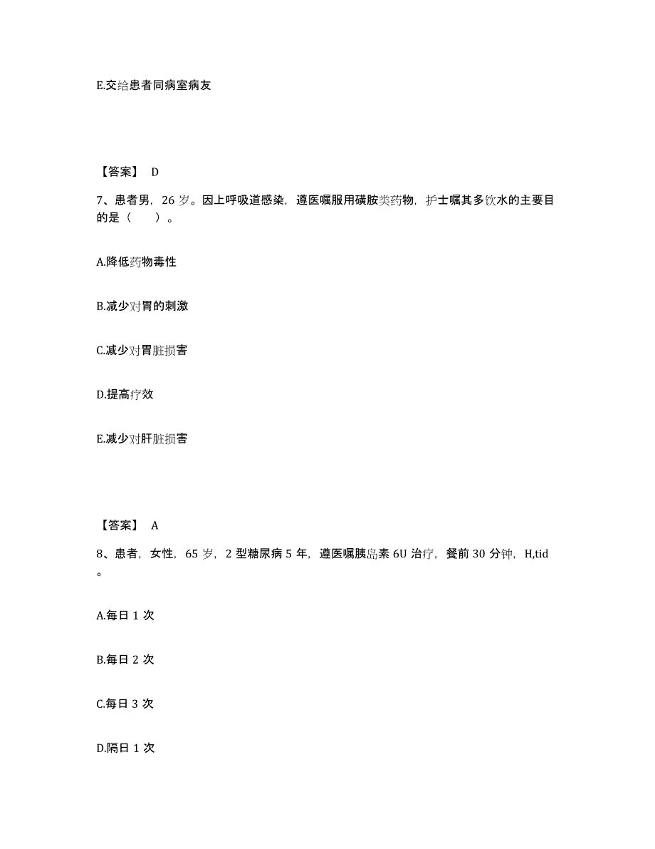 备考2025四川省广安市妇幼保健院执业护士资格考试模考预测题库(夺冠系列)_第4页