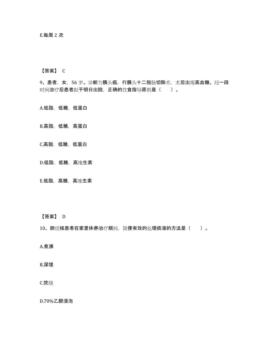 备考2025四川省广安市妇幼保健院执业护士资格考试模考预测题库(夺冠系列)_第5页