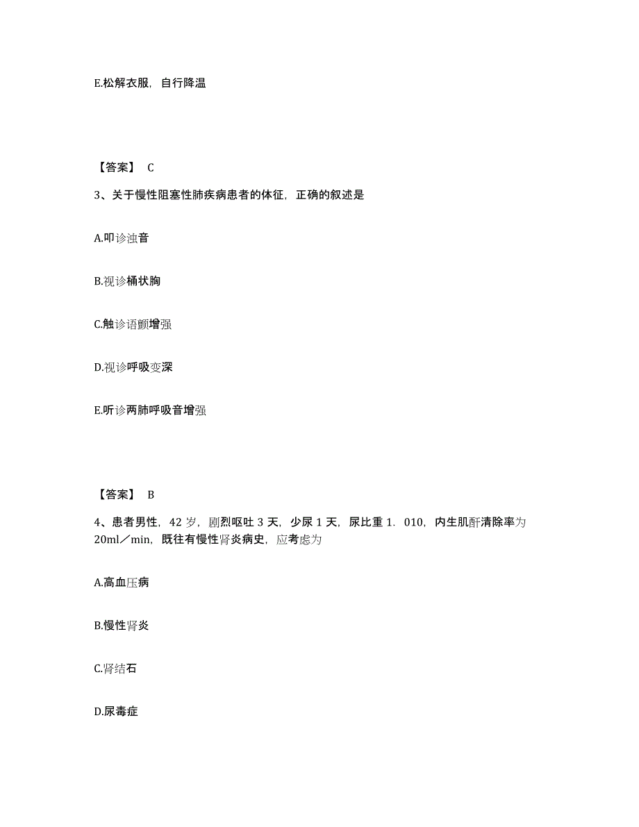 备考2025四川省雅江县妇幼保健院执业护士资格考试通关提分题库及完整答案_第2页