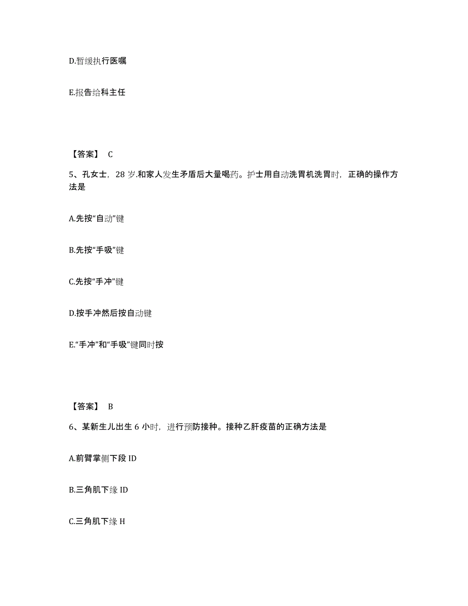 备考2025四川省宜宾市宜宾地区妇幼保健院执业护士资格考试通关提分题库(考点梳理)_第3页