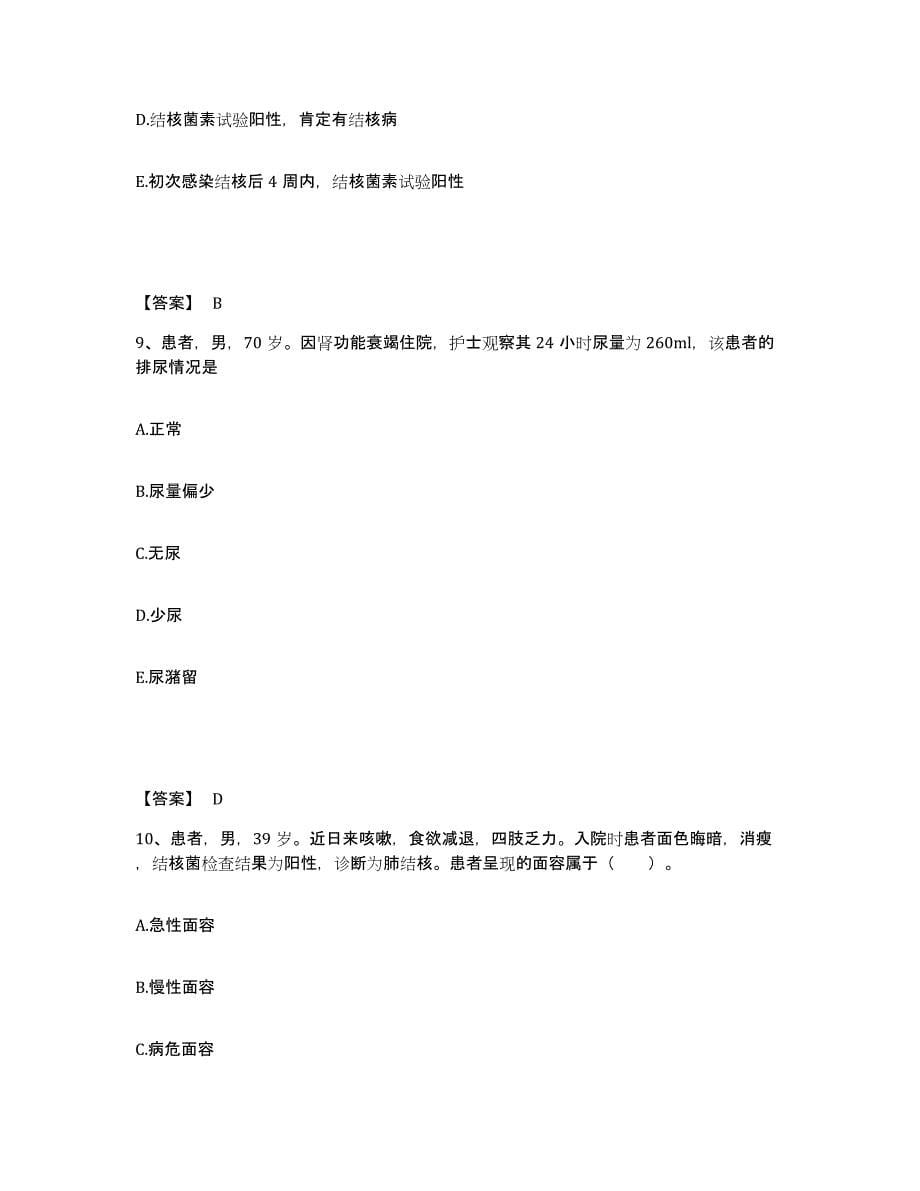 备考2025四川省宜宾市宜宾地区妇幼保健院执业护士资格考试通关提分题库(考点梳理)_第5页