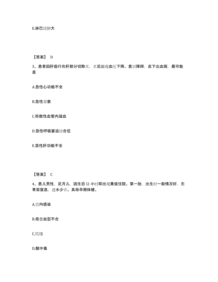 备考2025北京市通州区西集卫生院执业护士资格考试押题练习试卷A卷附答案_第2页