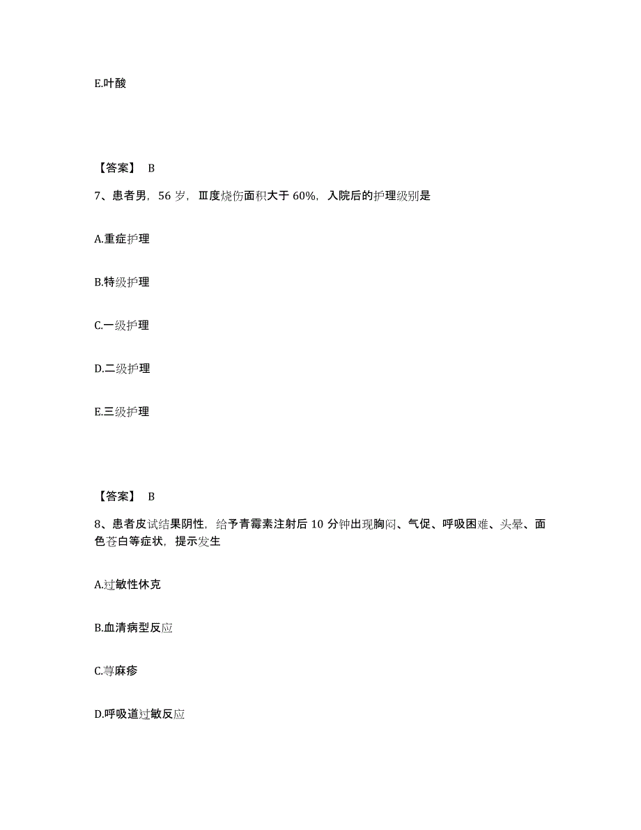 备考2025北京市通州区西集卫生院执业护士资格考试押题练习试卷A卷附答案_第4页