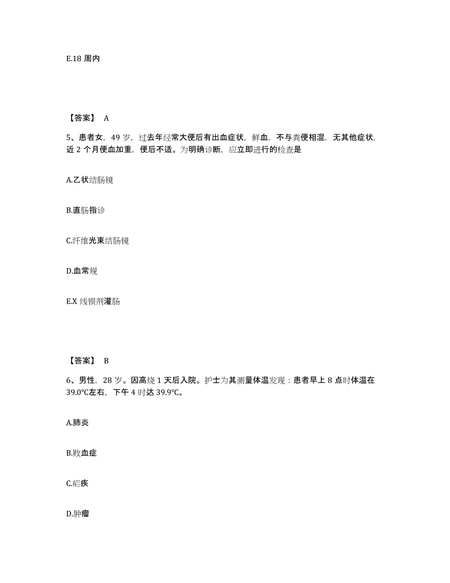 备考2025吉林省汪清县中医院执业护士资格考试题库检测试卷A卷附答案_第3页