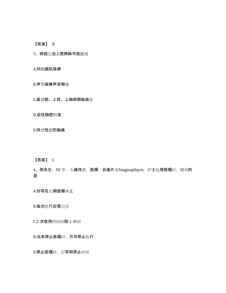 备考2025四川省成都市温江区红十字医院执业护士资格考试模拟考核试卷含答案_第2页