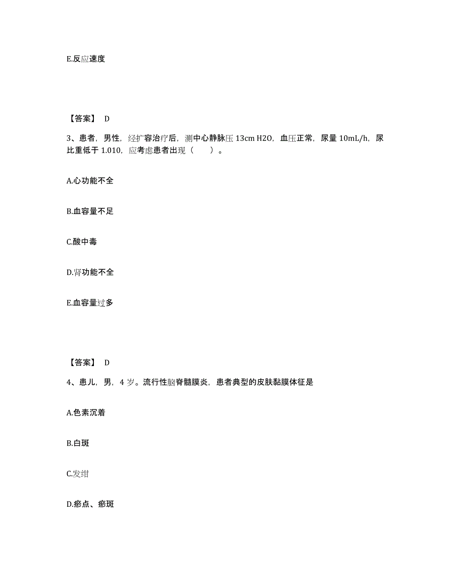 备考2025四川省峨眉山市妇幼保健院执业护士资格考试考试题库_第2页