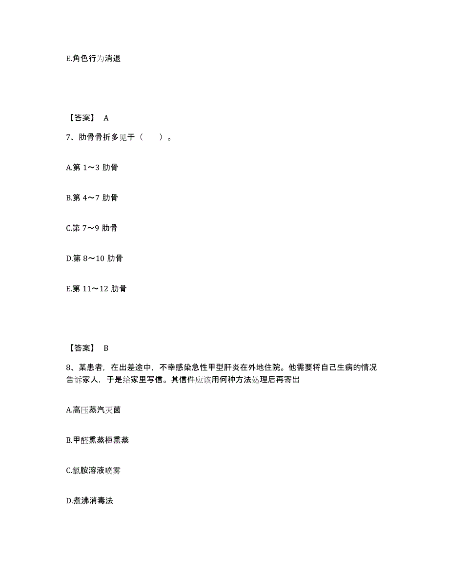 备考2025四川省峨眉山市妇幼保健院执业护士资格考试考试题库_第4页