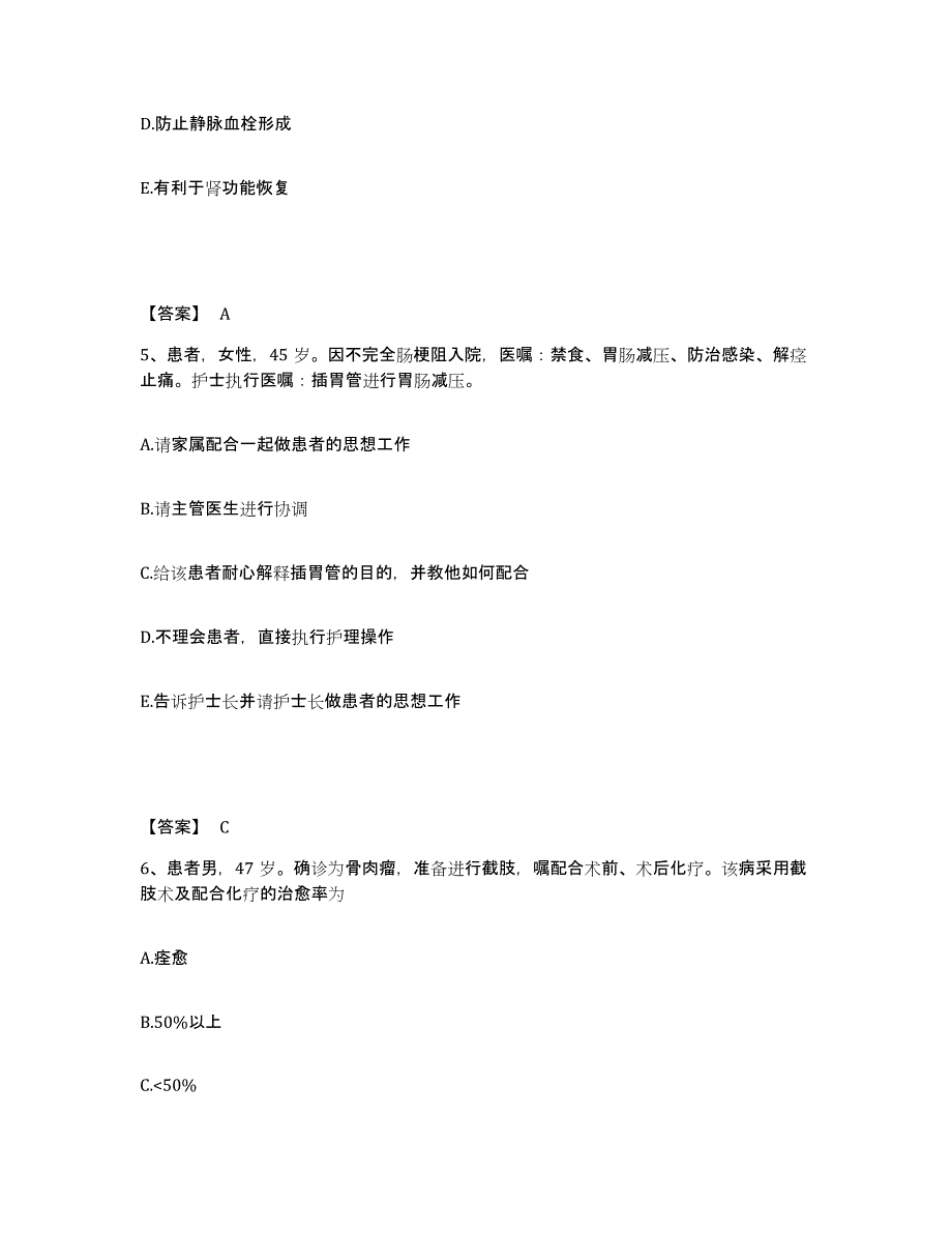 备考2025四川省成都市结核病防治院成都市肺科医院执业护士资格考试能力测试试卷A卷附答案_第3页