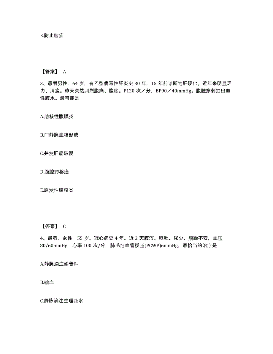 备考2025山东省栖霞市妇幼保健院执业护士资格考试通关题库(附带答案)_第2页