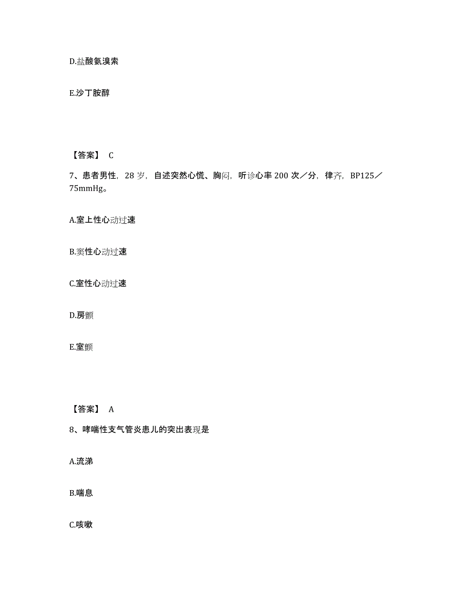 备考2025山东省栖霞市妇幼保健院执业护士资格考试通关题库(附带答案)_第4页