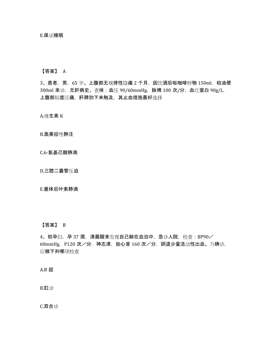 备考2025山东省烟台市烟台海洋医院执业护士资格考试考前练习题及答案_第2页