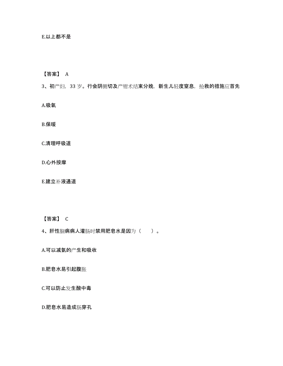 备考2025北京市房山区史家营乡卫生院执业护士资格考试押题练习试卷A卷附答案_第2页