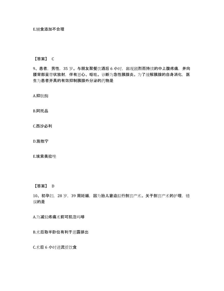 备考2025北京市房山区史家营乡卫生院执业护士资格考试押题练习试卷A卷附答案_第5页