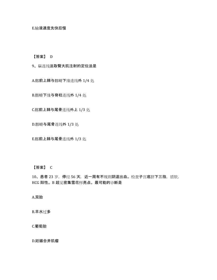 备考2025浙江省温州市鹿城精神病医院执业护士资格考试押题练习试卷A卷附答案_第5页