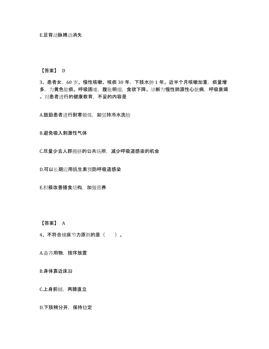 备考2025浙江省德清县中医院执业护士资格考试综合检测试卷B卷含答案_第2页