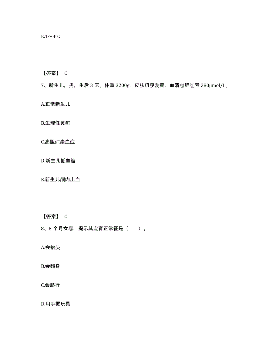 备考2025山东省潍坊市坊子区妇幼保健站执业护士资格考试能力检测试卷A卷附答案_第4页