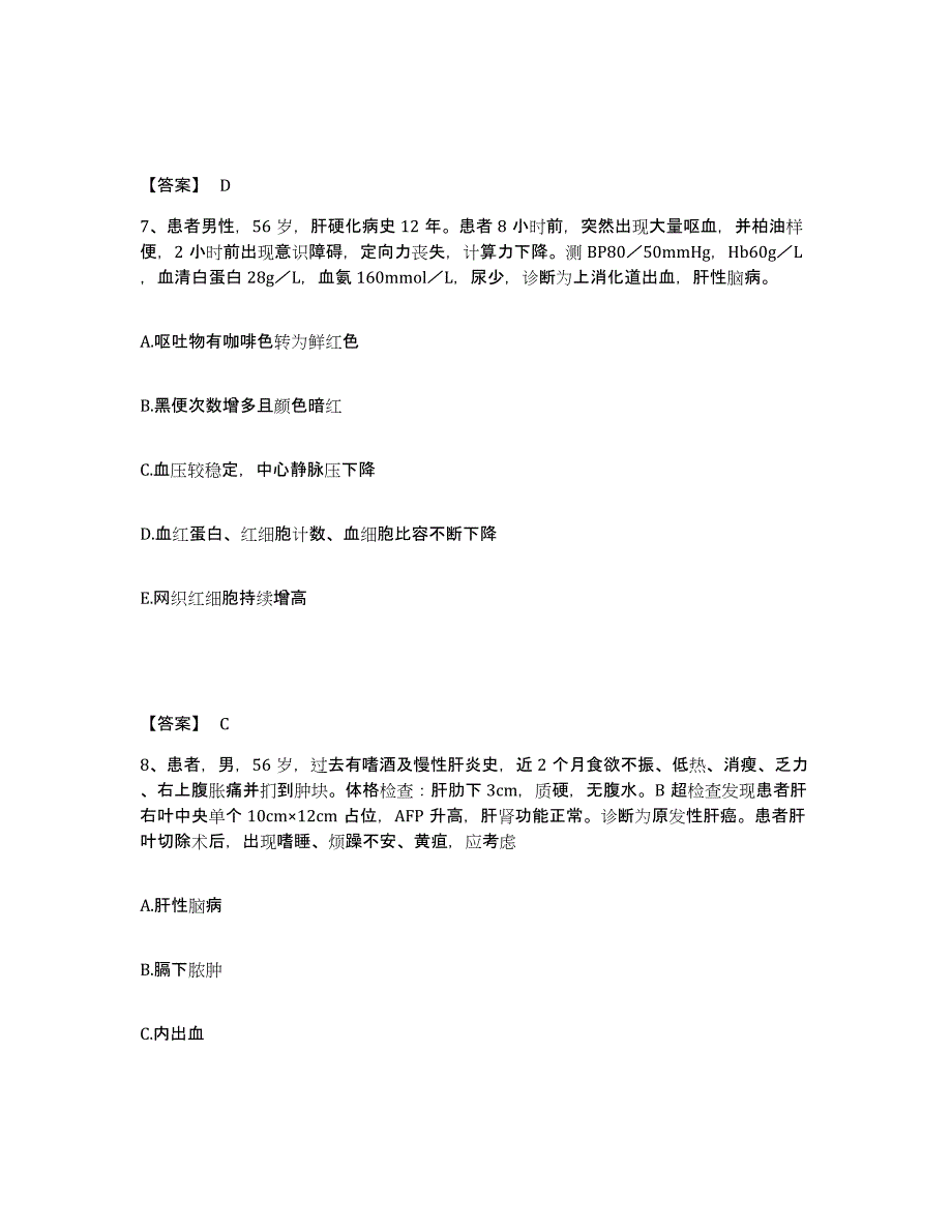 备考2025四川省广元市妇幼保健院执业护士资格考试题库附答案（基础题）_第4页