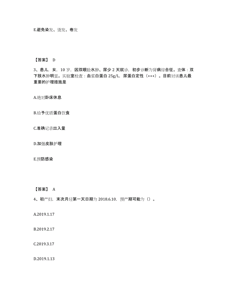 备考2025四川省筠连县妇幼保健院执业护士资格考试题库检测试卷A卷附答案_第2页